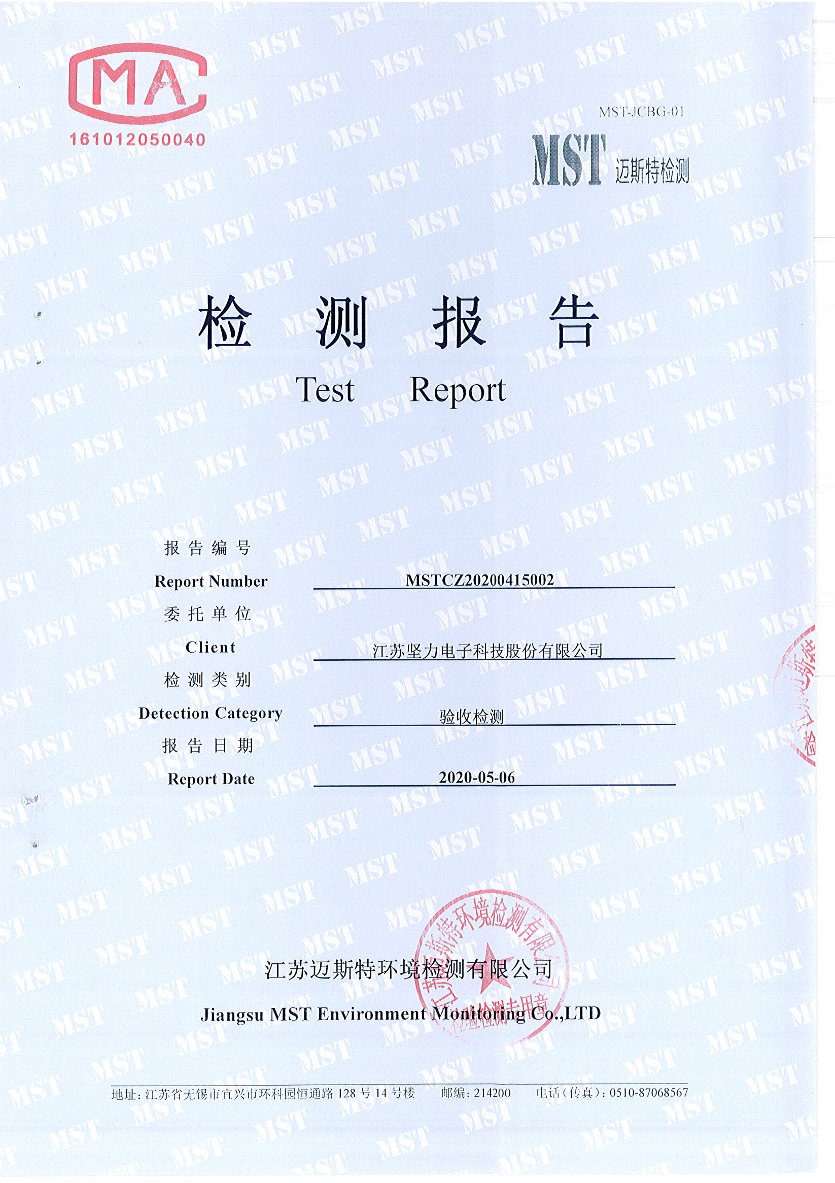 2020年度排污單位自行監測結果公示